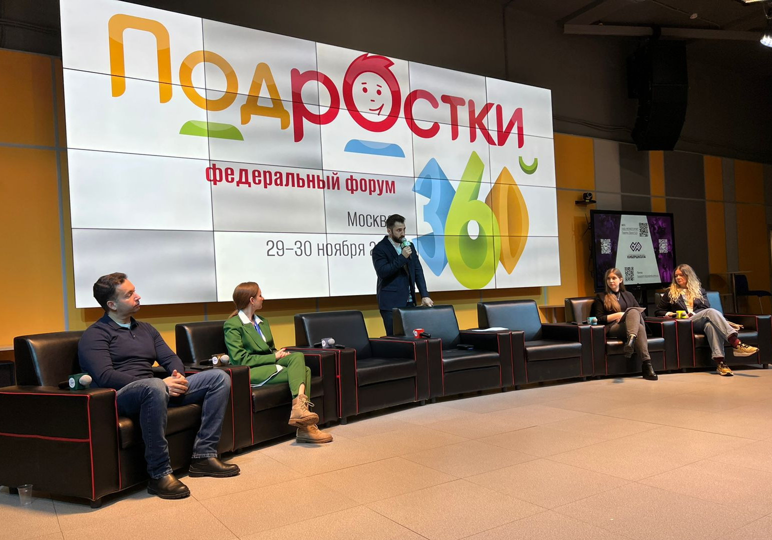 Федеральный форум «Подростки 360»