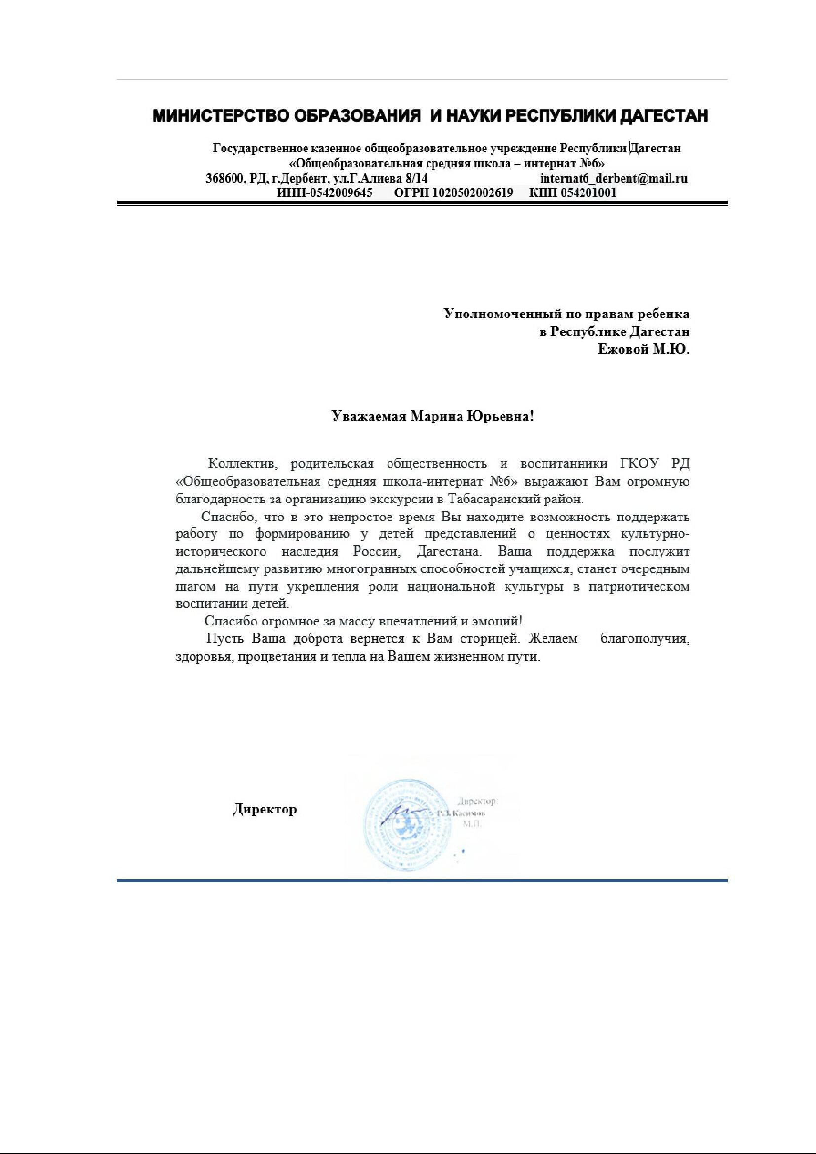 Коллектив, родительская общественность и воспитанники выразили благодарность Уполномоченной по правам ребенка РД Ежовой М.Ю.